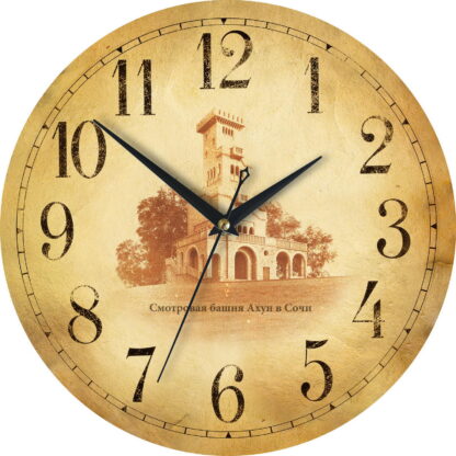 Часы настенные «Сочи-Ахун»