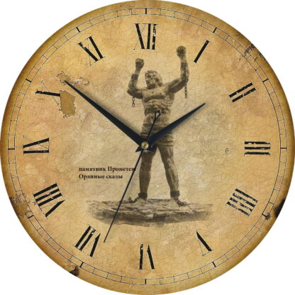 Часы настенные «Памятник Прометею Орлиные скалы»