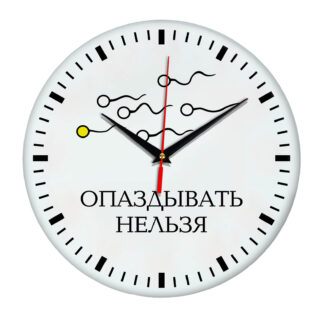 Настенные часы «Опаздывать нельзя»