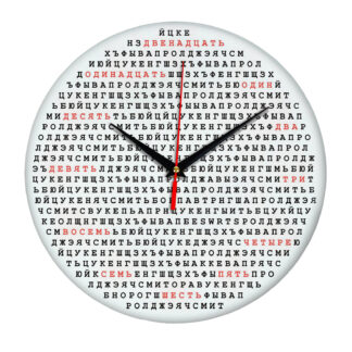 Настенные часы «Шифровка»