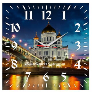 Часы на стену «Великий Храм Христа Спасителя»