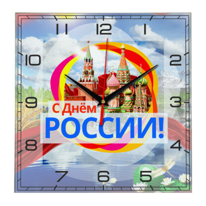 Часы настенные «С днем России»