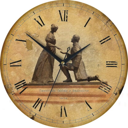 Настенные часы «Памятник любви и верности в Чите»